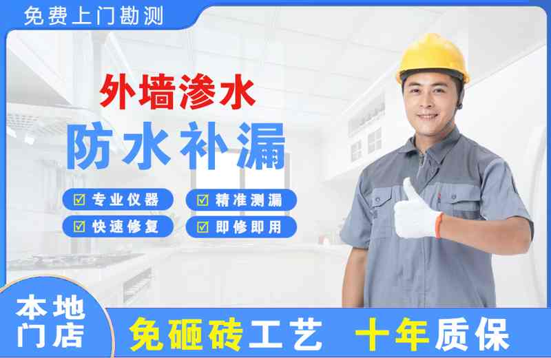 益阳外墙渗水维修