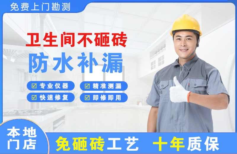 益阳卫生间不砸砖修补漏水